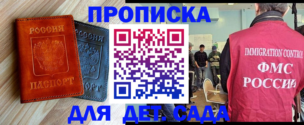 прописка в квартире в Рошале